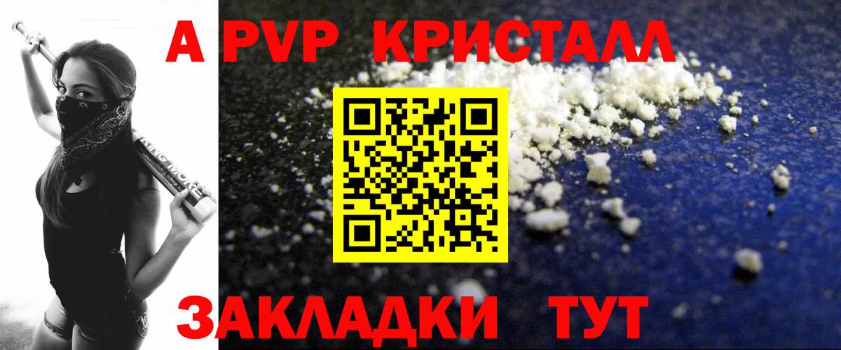 А ПВП кристаллы Мценск