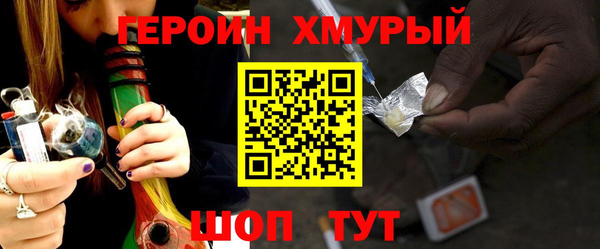 ГЕРОИН герыч Мценск
