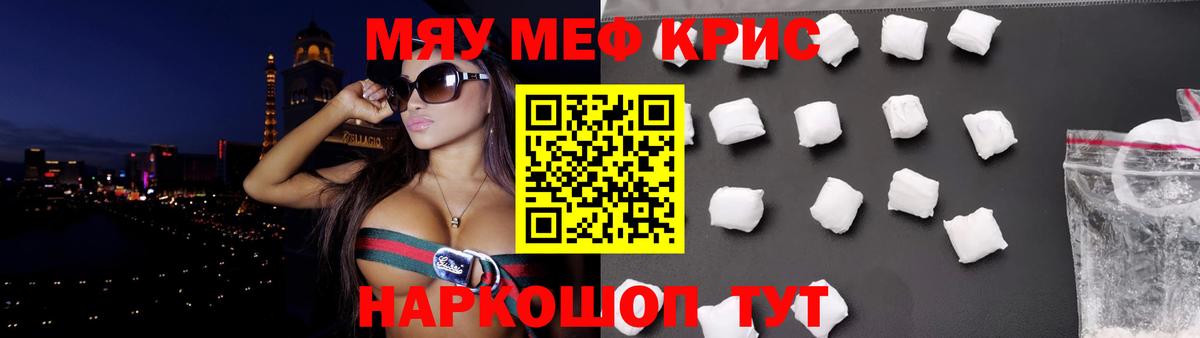 МЕФ кристаллы Мценск