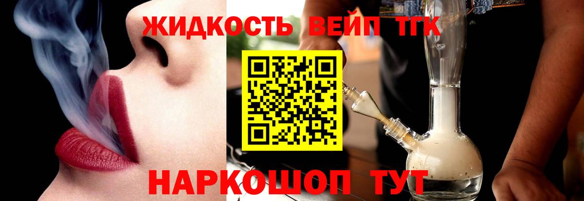 ТГК жижа Мценск
